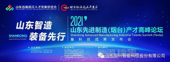  國興智能承辦省級專(zhuān)家論壇